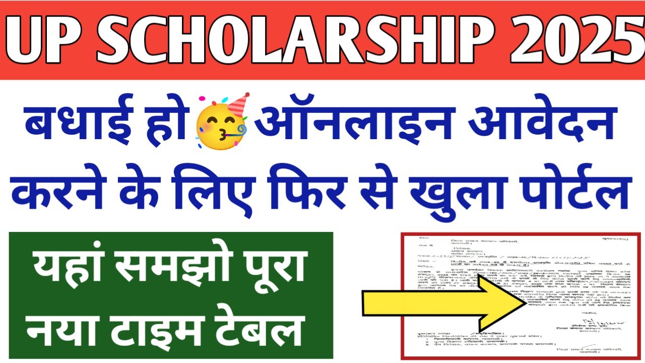 UP Scholarship Latest News Today 2025-26 | UP Scholarship Latest ...