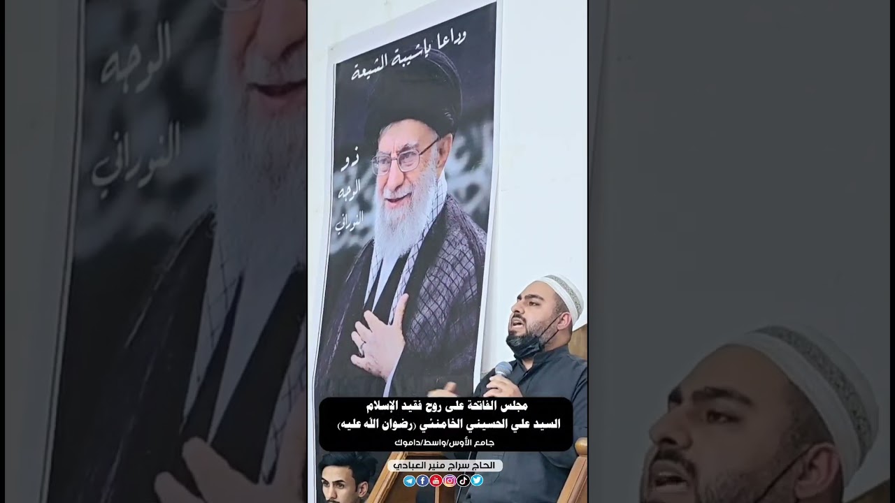 مجلس فاتحة للسيد الخامنئي 💔