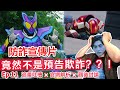 看完不敢網戀了QAQ！⊗一起看:假面騎士Gavv第11話 | CC字幕 | Kamen Rider Gavv Ep11 Reaction＆discussion