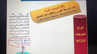 انواع الموجات الزلزالية