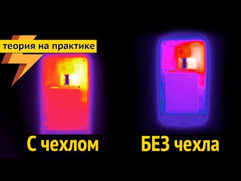 Перегрев смартфона в чехле - миф или реальность? (ARGUMENT600)