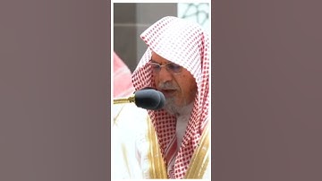 تلاوة مرئية سورة الزمر الآيات من ٧١ إلى ٧٢ الشيخ صالح بن حميد