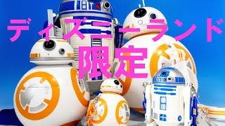 スターウォーズ 8 R2 D2 ポップコーンバケット スナックケース など 東京ディズニーランド限定 Youtube スターウォーズ 8 R2 D2 ポップコーンバケット スナックケース など 東京ディズニーランド限定 Youtube