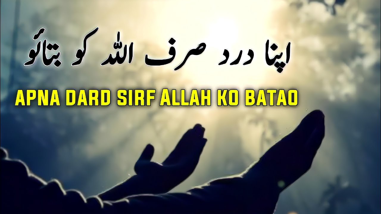 Apna Dard Sirf ALLAH Ko Bataya Karo Beautiful Spiritual Quotes 