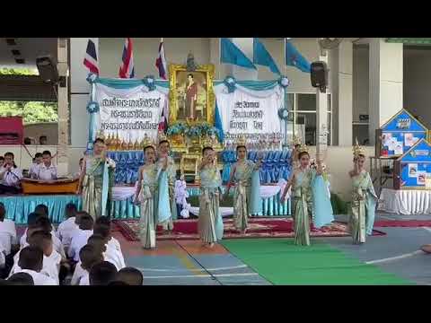 การแสดง รำถวายพระพรชุด "อาศิรวาทราชสดุดีราชสดุดี พระพันปีหลวง" วันแม่แห่งชาติ ประจำปีการศึกษา 2566