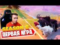 ПЕРВАЯ ИГРА 6 СЕЗОНА 2 ГЛАВЫ * РЕАКЦИЯ IGORYAN-GO НА СТРИМЕ ПО FORTNITE