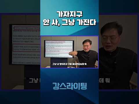 가자지구 안 사(buy), 그냥 가진다 / [<strong>강스라이팅</strong>]