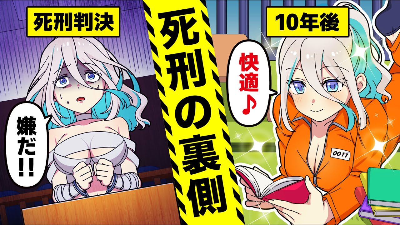 死刑囚になるとどうなるのか？【アニメ】【漫画動画】