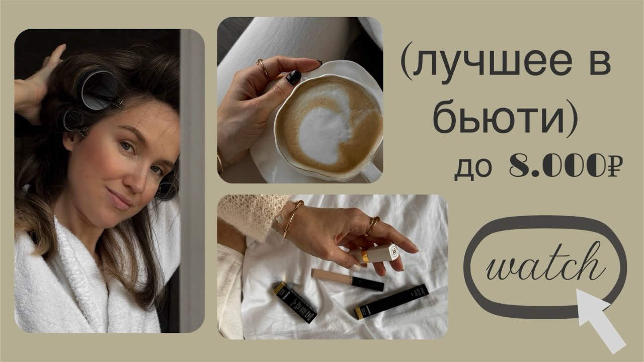 ЛУЧШИЕ ПОКУПКИ БЬЮТИ | ЧЕСТНЫЕ ОТЗЫВЫ | AlenaPetukhova