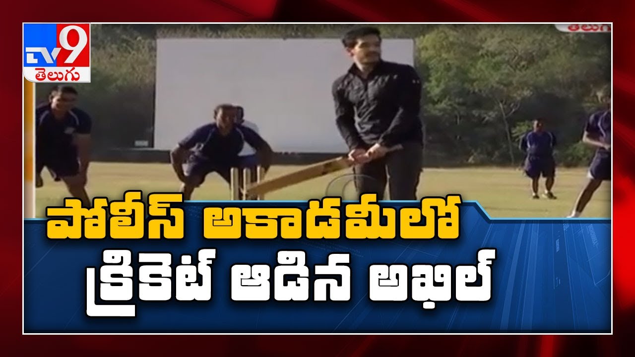 Akhil plays cricket with police training members - TV9