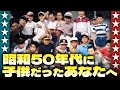 昭和50年代に子供だったあなたへ【伊東彩のほんのり昭和回顧】