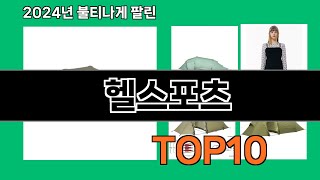 헬스포츠 2024 최강 쿠팡로켓배송 추천 Top 5