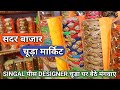 Designer Bangles Wholesale Market|| Bangles Wholesale||Cheapest Rate|| Sadar Bazar