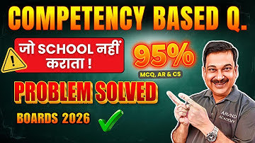 Boards 2026: Competency Based Q ✅ 95% Score Pakka 😱 SCHOOL Nahi Karate!
