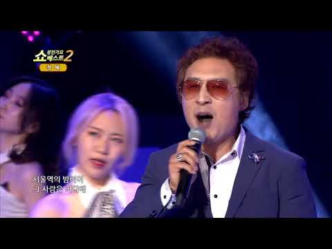 가수 청혜 서울역 쇼! 성인가요베스트2 67회