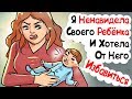 Я Не Любила Своего Ребёнка И Хотела Отдать Его На Усыновление (История из Жизни)