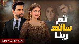 Tum Sath Rehna Episode 8 | Hiba Bukhari, Junaid Khan | Latest Pakistani Drama