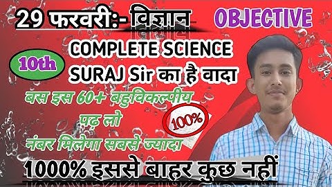 UP Board class 10 science paper solution.   29 February  2024 paper code 824