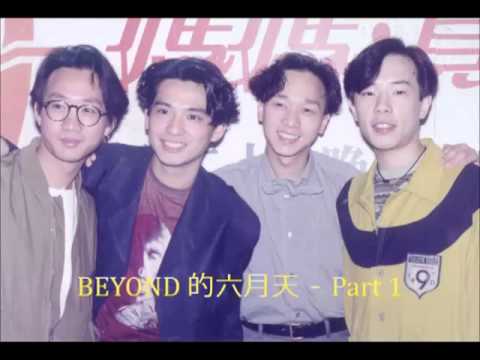 組band時間 -Beyond 的六月天 1996訪問 part 1 (世榮談家駒)