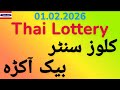 📌 Thai Lottery 01.02.2026 | Close Center Back Akra Formula | Winning Number Analysis