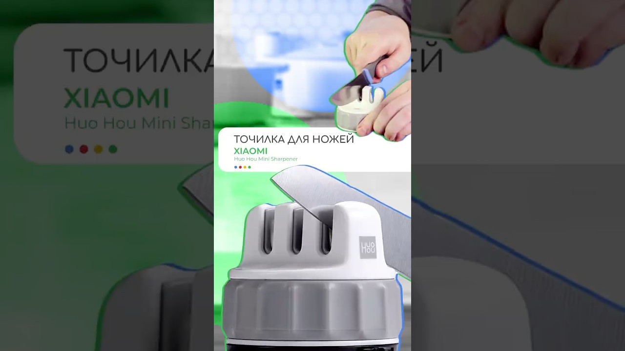 🔪Точилка для ножей | Xiaomi Huo Hou Mini Sharpener
