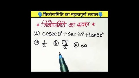 त्रिकोणमिति का सवाल 🧐गणित शार्ट ट्रिक 😱 maths shortcut tricks🤔 #shorts #shortsvideo #studystrike #yt