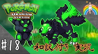 ポケモンウラニウム Youtube