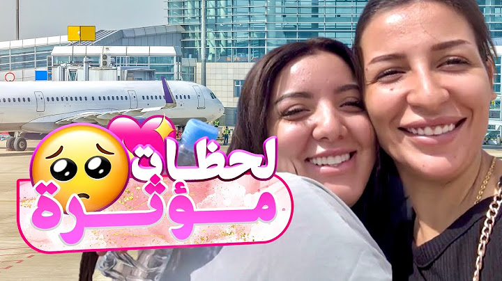 - و أخيرًا أختي ماجدة رجعت للمغرب بعد فراق طويل 🥹💖 …