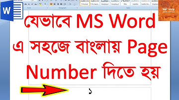 How to insert Page Number in Bangla on MS Office (Word/Excel) Easily | Aroundthealok