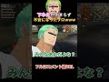 🔺【ワンピース】下ネタが止まらず不安になったゾロが面白すぎるWWW@shorts 【ONEPIECE】【声真似】【コールセンターのルフィ】