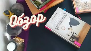 🧛‍♀️ Обзор книги Викканская магия |  Ведьмин Шаг #2