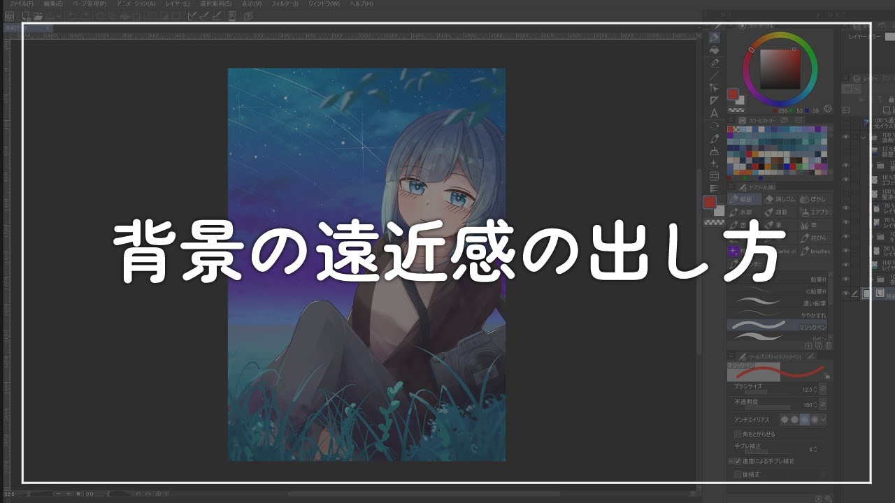 手前と奥で遠近感を出す方法 添削配信28 - YouTube