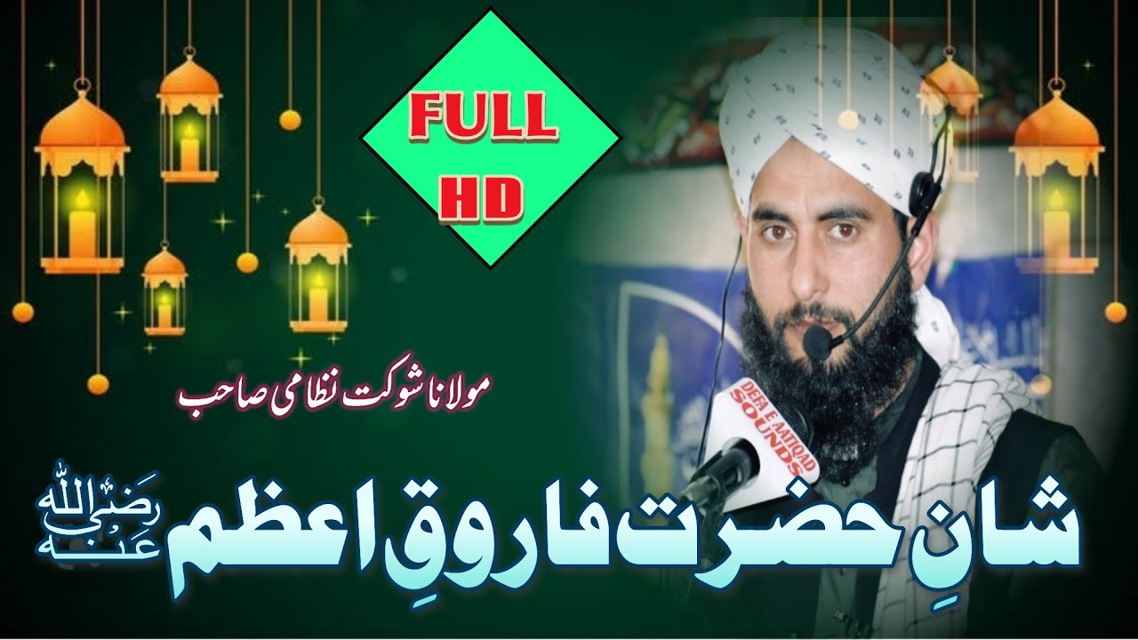 moulana showkat nizami|quran ki azmat||@dadarkoot kulgam #kashmiribayan