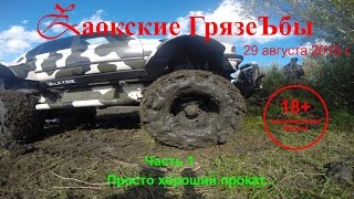 Покатушка 29 августа 2015 г., 1я серия Покатушка 29 августа 2015 г., 1я серия