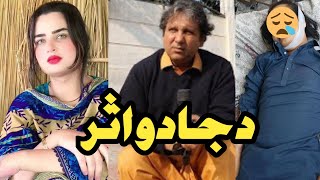 Sufyan last interview with yousaf jan || Pa sufyan da jado asaar wo | Charsadda vines sufyan video