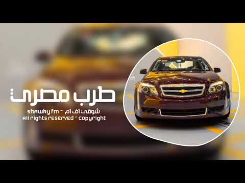 ريمكس مصري 2025 احتياج واشتياق مطلوب اكثر شي