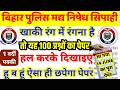 Bihar Police Madhya Nishedh Previous Year Paper | 14 June 2026 का पूरा पेपर रट लो | BSA Tricky Class