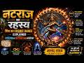 🔥 नटराज का रहस्य | शिव का Cosmic Dance Explained 🌌 | Creation & Destruction Mystery