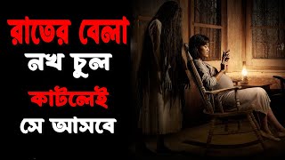 রাতে নখ কাটার আগে সাবধান | Pamali (2022) Explained in Bangla | Indonesian Horror Movie Bangla