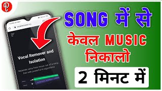 How To Remove Vocal From Song | How To Remove Music From Song | Divide Music And Vocal From Song screenshot 5
