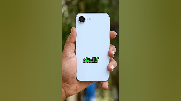 وأخيرًا .. آيفون جديد ورخيص بمعالج جبااار 🔥 iPhone se 4