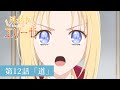 ã€Œå¤–ç§‘åŒ»ã‚¨ãƒªãƒ¼ã‚¼ã€WEBäºˆå‘Šï¼šç¬¬12è©±ã€Œé“ã€ï½œTVã‚¢ãƒ‹ãƒ¡å¥½è©•æ”¾é€ä¸­