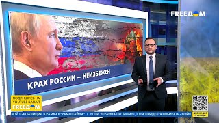 ❗️❗️ ПОРАЖЕНИЕ Путина НЕИЗБЕЖНО. Элиты РФ это признают. Разбор