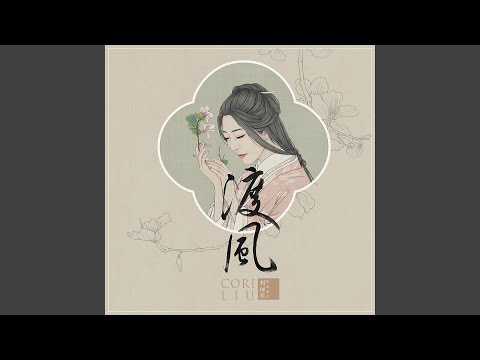 墨痕 (纯音乐)