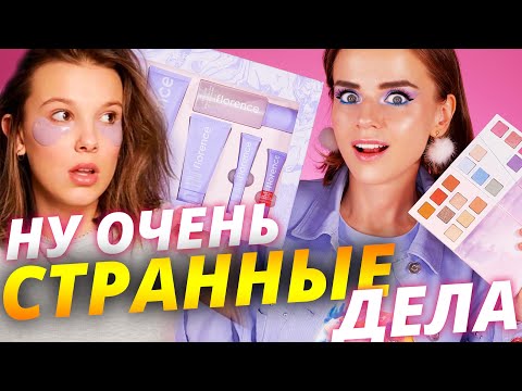 Видео: Милли Бобби Браун шинэ төслөө зарлав: Флоренс By Миллс