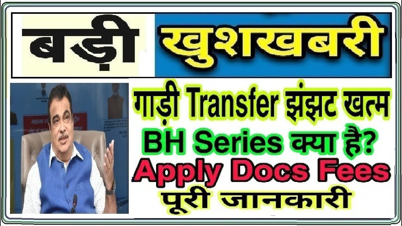 Bh Series Registration Process Bh Number Plate Registration Vehicle bh-series-registration-process-bh-number-plate-registration-vehicle