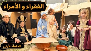 حريم السلطان مع ماريا وكتاليا | تحول الاغنياء الى فقراء  الحلقة الاولى