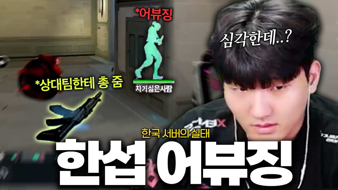 요즘 심각하다는 한국서버 “어뷰징 , 핵쟁이”들의 실태… 제 생각은요…