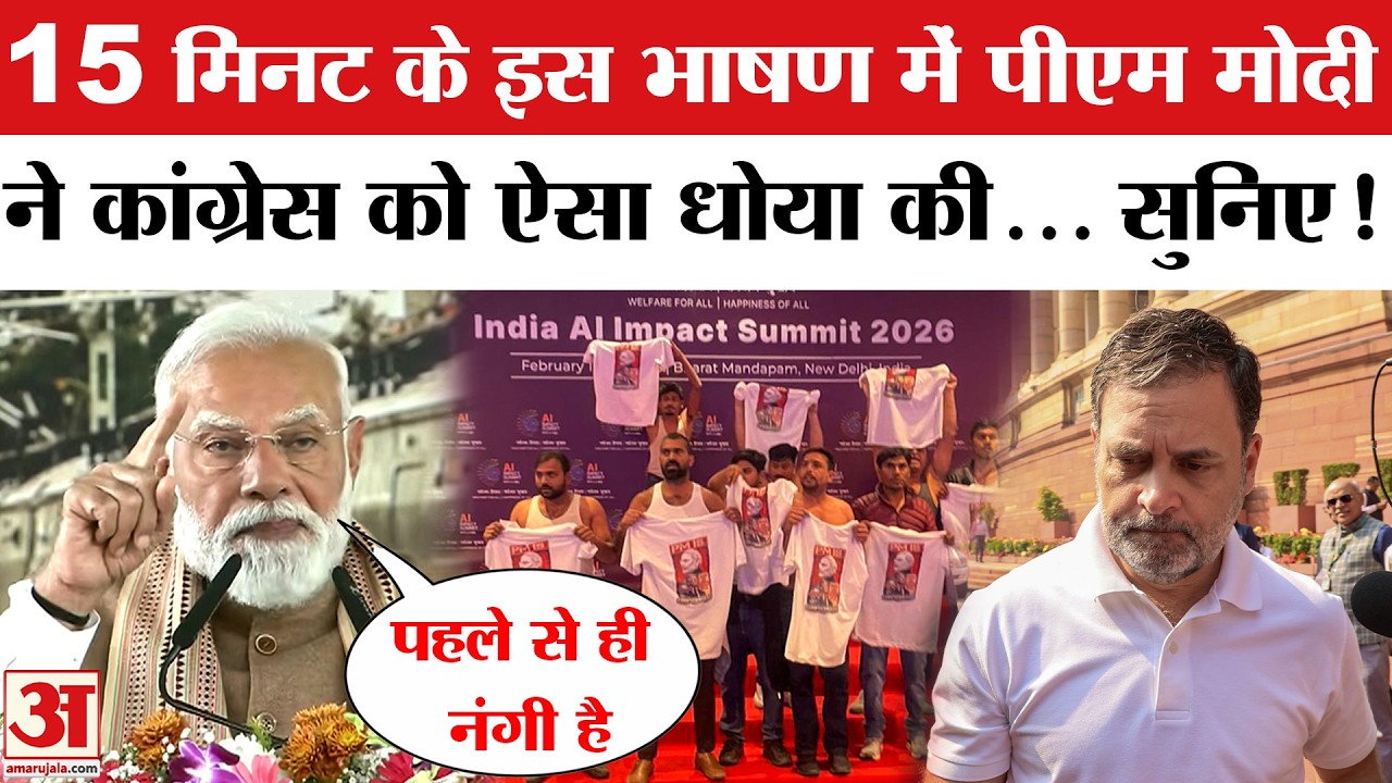 PM Modi on Congress Protest in AI Summit: AI समिट में शर्टलैस प्रदर्शन पर भड़के पीएम मोदी!