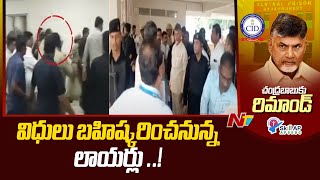 Live Report From ACB Court : Chandrababu Case Updates | Ntv